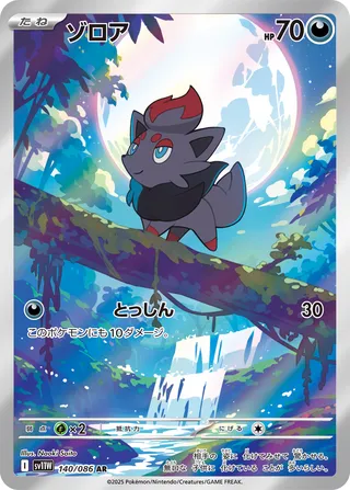 Zorua 140/174 — White Flare (Japanese Pokémon TCG card)