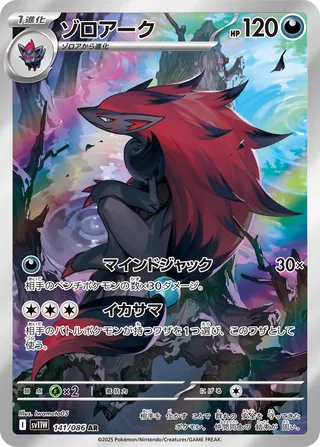 Zoroark 141/174 — White Flare (Japanese Pokémon TCG card)