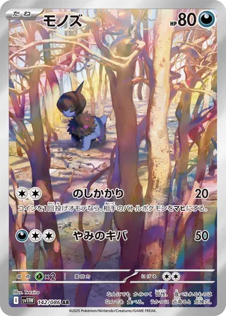 Deino 142/174 — White Flare (Japanese Pokémon TCG card)