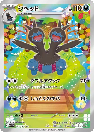 Zweilous 143/174 — White Flare (Japanese Pokémon TCG card)