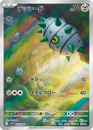 Ferroseed 144/174 — White Flare (Japanese Pokémon TCG card)