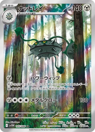 Ferrothorn 145/174 — White Flare (Japanese Pokémon TCG card)