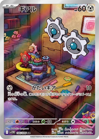 Klink 146/174 — White Flare (Japanese Pokémon TCG card)