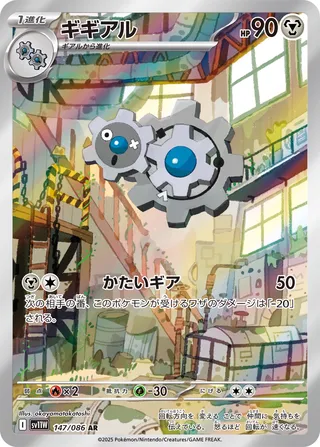 Klang 147/174 — White Flare (Japanese Pokémon TCG card)