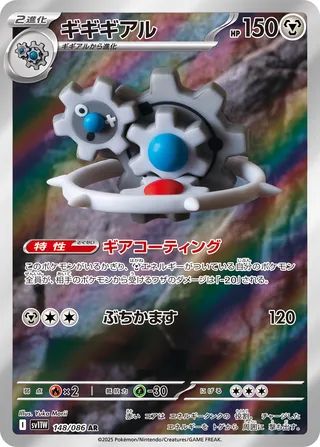 Klinklang 148/174 — White Flare (Japanese Pokémon TCG card)
