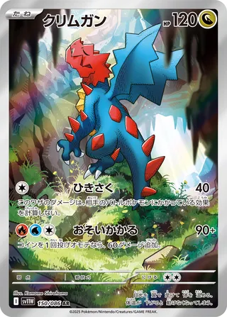 Druddigon 150/174 — White Flare (Japanese Pokémon TCG card)
