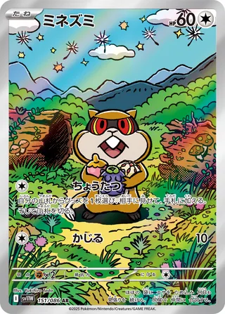Patrat 151/174 — White Flare (Japanese Pokémon TCG card)