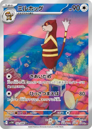 Watchog 152/174 — White Flare (Japanese Pokémon TCG card)