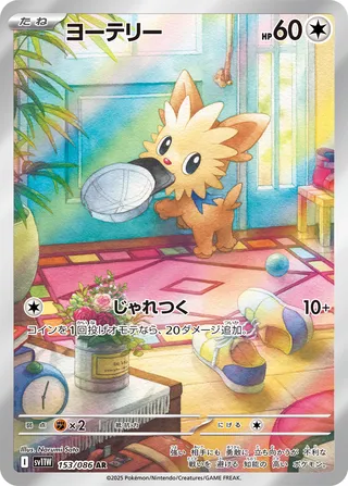 Lillipup 153/174 — White Flare (Japanese Pokémon TCG card)