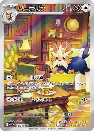 Herdier 154/174 — White Flare (Japanese Pokémon TCG card)