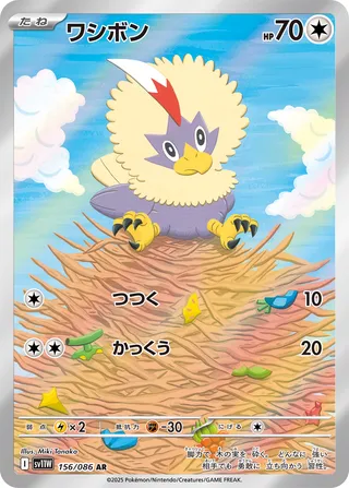Rufflet 156/174 — White Flare (Japanese Pokémon TCG card)