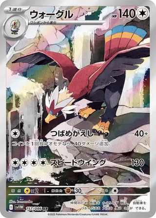 Braviary 157/174 — White Flare (Japanese Pokémon TCG card)