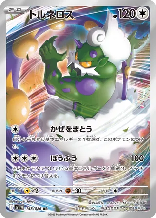 Tornadus 158/174 — White Flare (Japanese Pokémon TCG card)