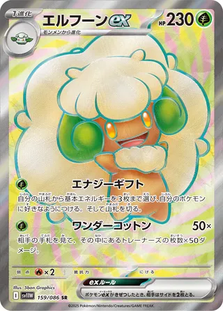 Whimsicott ex 159/174 — White Flare (Japanese Pokémon TCG card)
