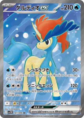 Keldeo ex 161/174 — White Flare (Japanese Pokémon TCG card)