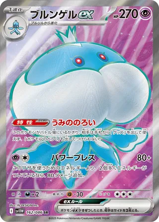Jellicent ex 162/174 — White Flare (Japanese Pokémon TCG card)