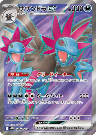 Hydreigon ex 163/174 — White Flare (Japanese Pokémon TCG card)