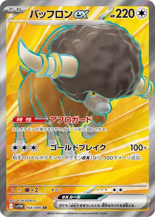 Bouffalant ex 164/174 — White Flare (Japanese Pokémon TCG card)