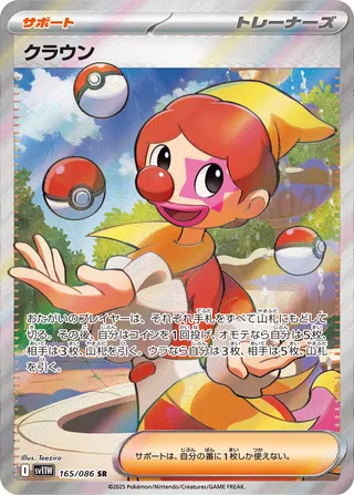 Harlequin 165/174 — White Flare (Japanese Pokémon TCG card)