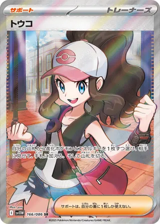 Hilda 166/174 — White Flare (Japanese Pokémon TCG card)