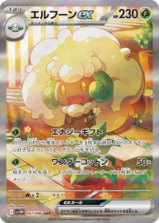 Whimsicott ex 167/174 — White Flare (Japanese Pokémon TCG card)