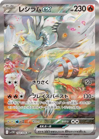 Reshiram ex 168/174 — White Flare (Japanese Pokémon TCG card)