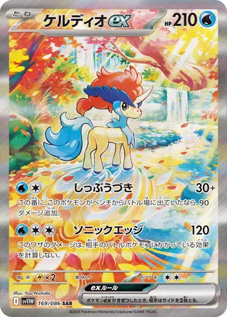 Keldeo ex 169/174 — White Flare (Japanese Pokémon TCG card)