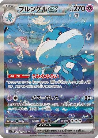 Jellicent ex 170/174 — White Flare (Japanese Pokémon TCG card)
