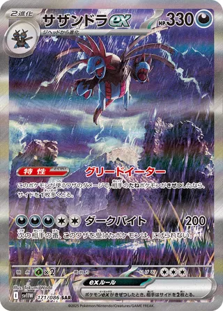 Hydreigon ex 171/174 — White Flare (Japanese Pokémon TCG card)