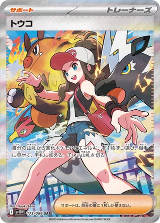 Hilda 173/174 — White Flare (Japanese Pokémon TCG card)