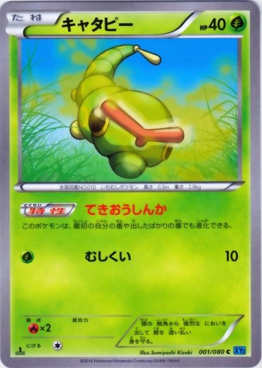 Caterpie 001/90 — Wild Blaze (Japanese Pokémon TCG card)