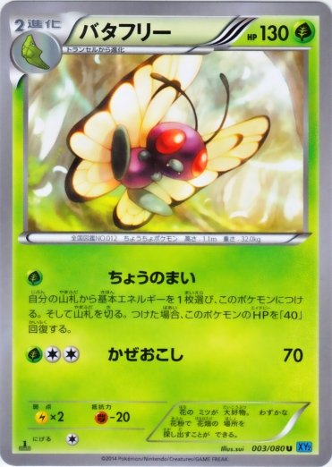 Butterfree 003/90 — Wild Blaze (Japanese Pokémon TCG card)