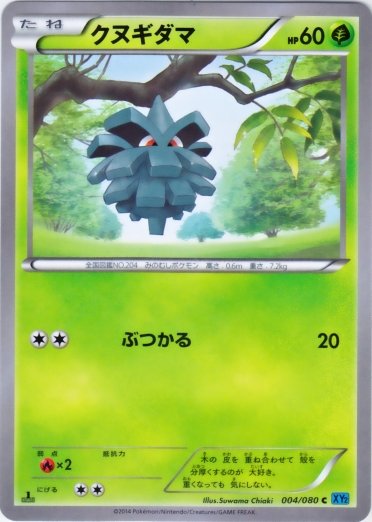 Pineco 004/90 — Wild Blaze (Japanese Pokémon TCG card)