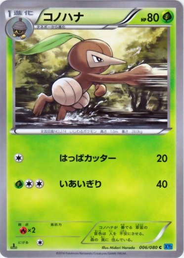 Lombre 006/90 — Wild Blaze (Japanese Pokémon TCG card)
