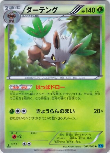Shiftry 007/90 — Wild Blaze (Japanese Pokémon TCG card)