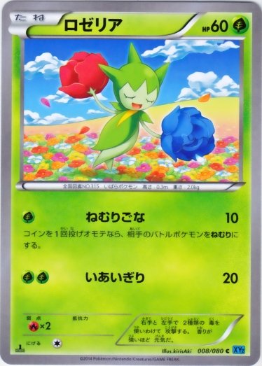 Roselia 008/90 — Wild Blaze (Japanese Pokémon TCG card)