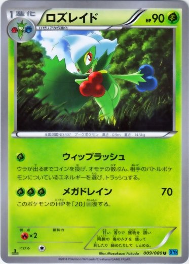 Roserade 009/90 — Wild Blaze (Japanese Pokémon TCG card)