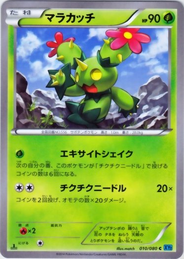 Maractus 010/90 — Wild Blaze (Japanese Pokémon TCG card)
