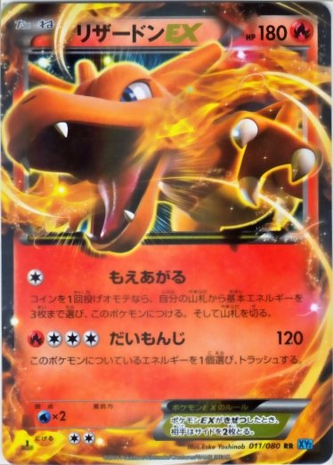 Charizard  EX 011/90 — Wild Blaze (Japanese Pokémon TCG card)