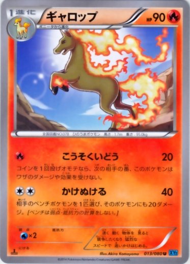 Rapidash 013/90 — Wild Blaze (Japanese Pokémon TCG card)