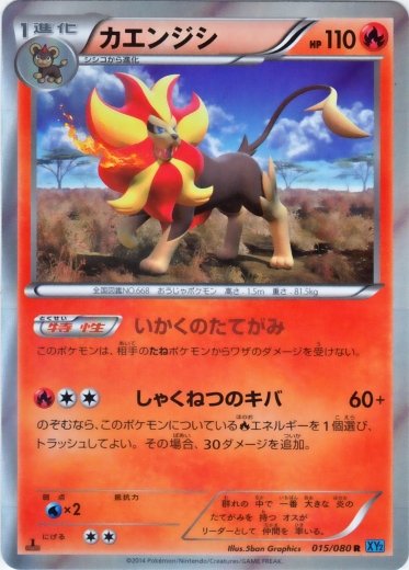 Pyroar 015/90 — Wild Blaze (Japanese Pokémon TCG card)