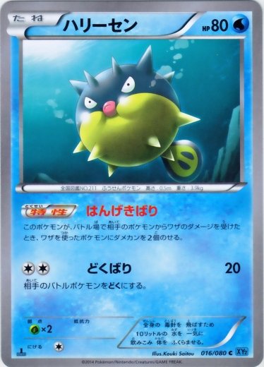 Qwilfish 016/90 — Wild Blaze (Japanese Pokémon TCG card)