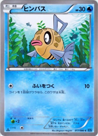 Feebas 017/90 — Wild Blaze (Japanese Pokémon TCG card)
