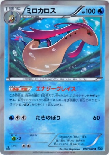 Milotic 018/90 — Wild Blaze (Japanese Pokémon TCG card)