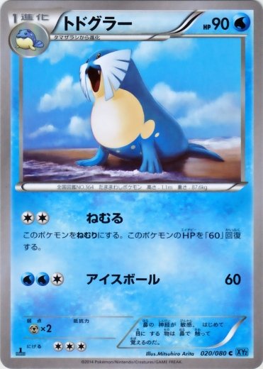 Sealeo 020/90 — Wild Blaze (Japanese Pokémon TCG card)