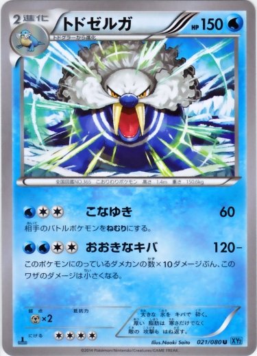 Walrein 021/90 — Wild Blaze (Japanese Pokémon TCG card)