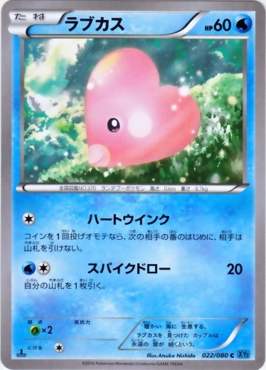 Luvdisc 022/90 — Wild Blaze (Japanese Pokémon TCG card)