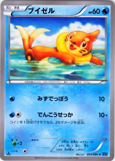 Buizel 023/90 — Wild Blaze (Japanese Pokémon TCG card)