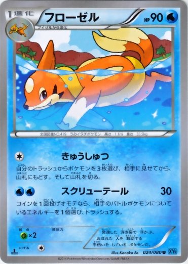 Floatzel 024/90 — Wild Blaze (Japanese Pokémon TCG card)