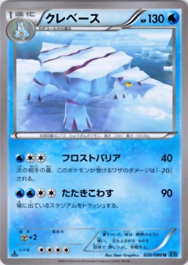 Avalugg 026/90 — Wild Blaze (Japanese Pokémon TCG card)